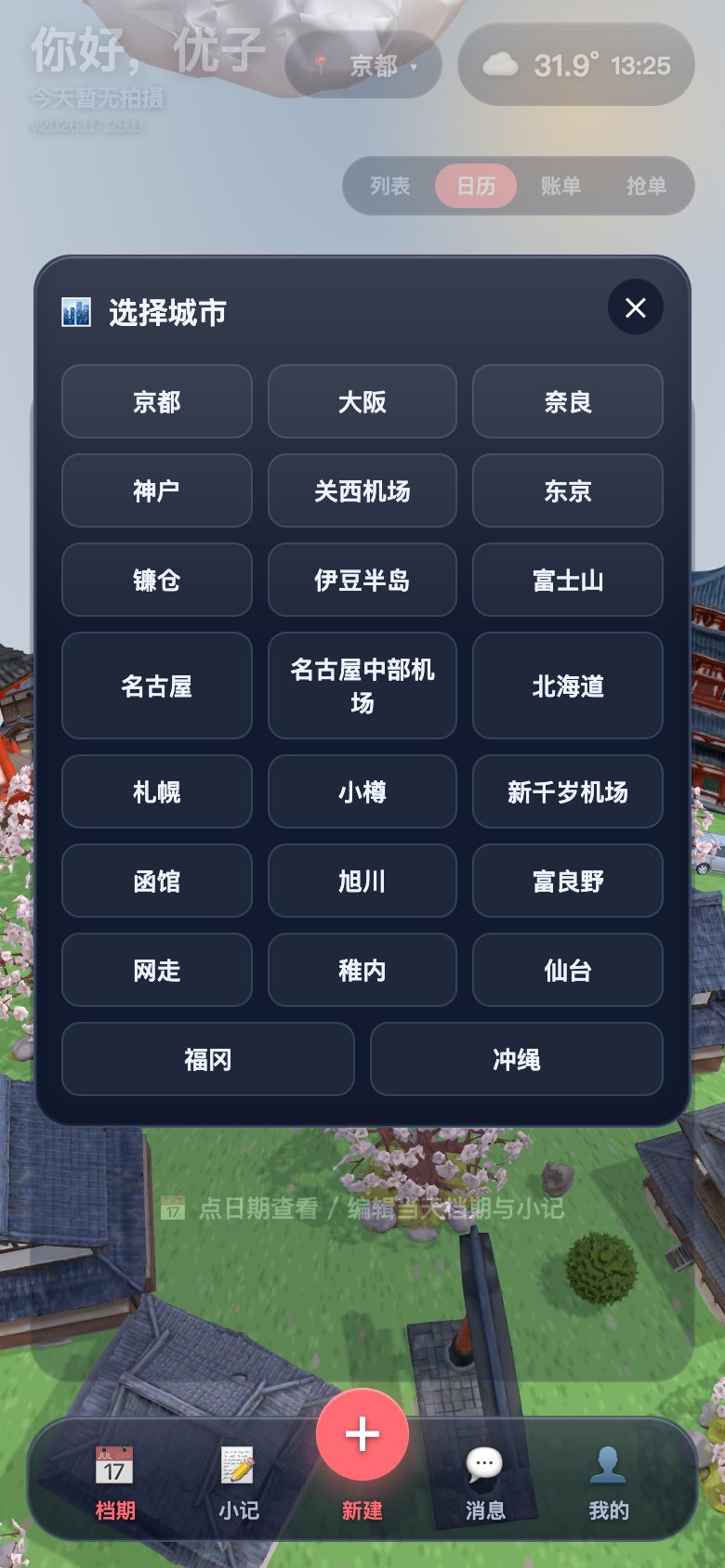 档期日历真实界面——全月档期与天气