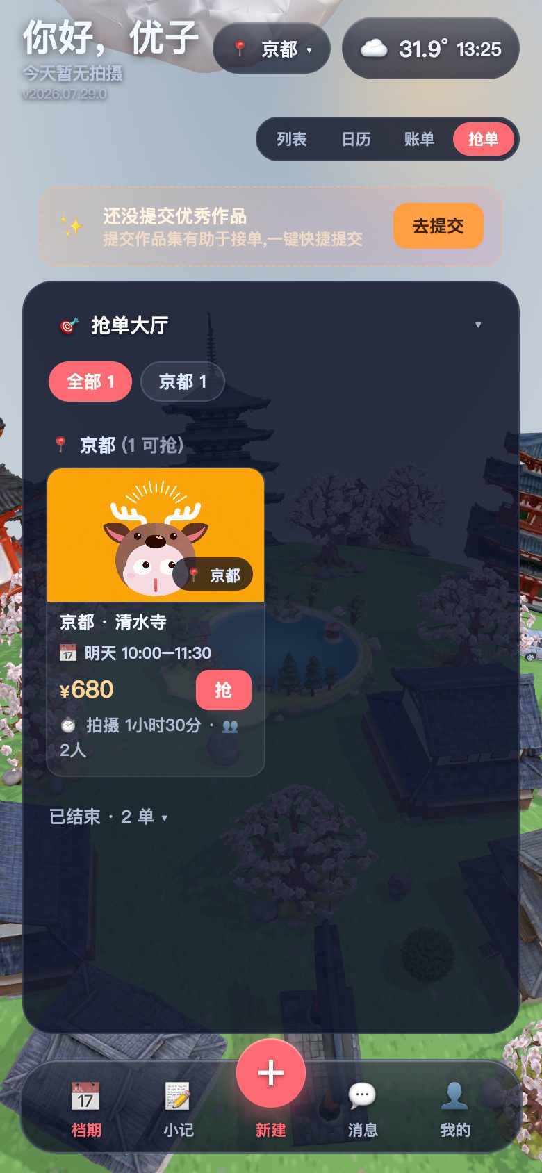 抢单大厅真实界面——标价、拍摄日期、先到先得