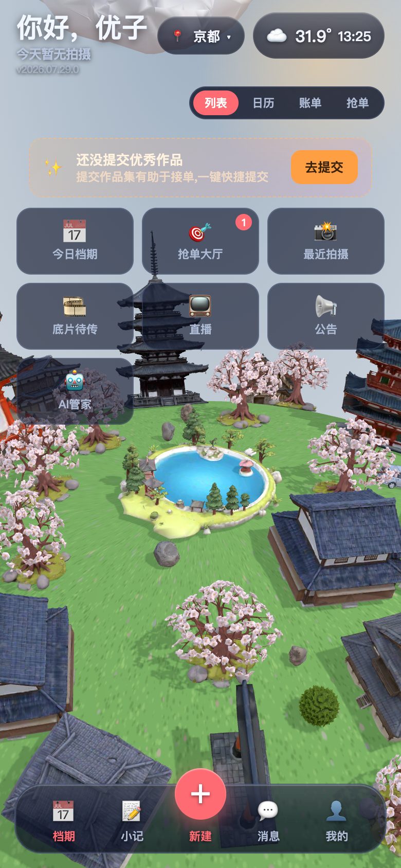 榴档期 App 首页——3D 小星球与抢单大厅真实界面